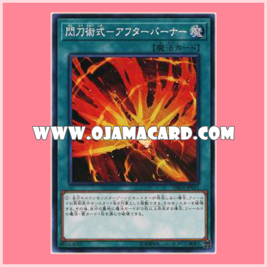 DBDS-JP031 : Sky Striker Maneuver - Afterburners! / Flash Sword Skill - Afterburner (Super Rare)