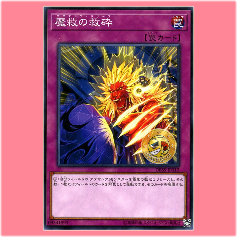 DBSS-JP012 : Adamatia Relieve (Common)