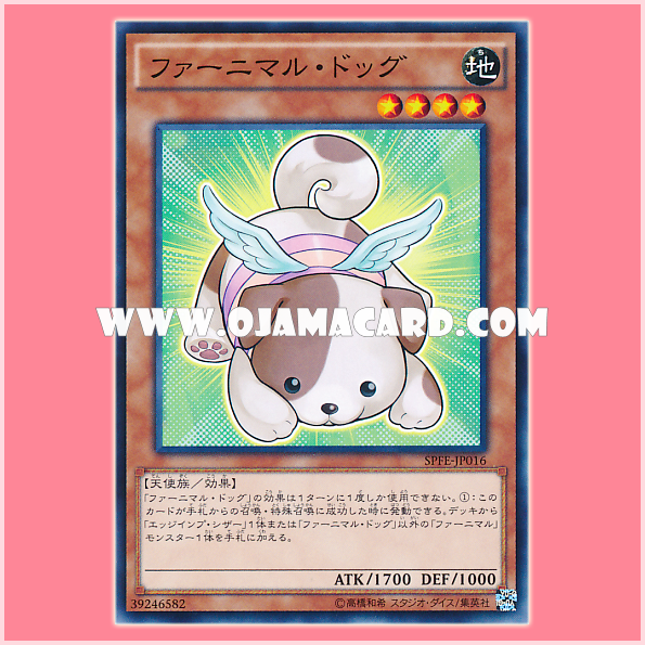 SPFE-JP016 : Fluffal Dog / Furnimal Dog (Common)「95% - 98%」