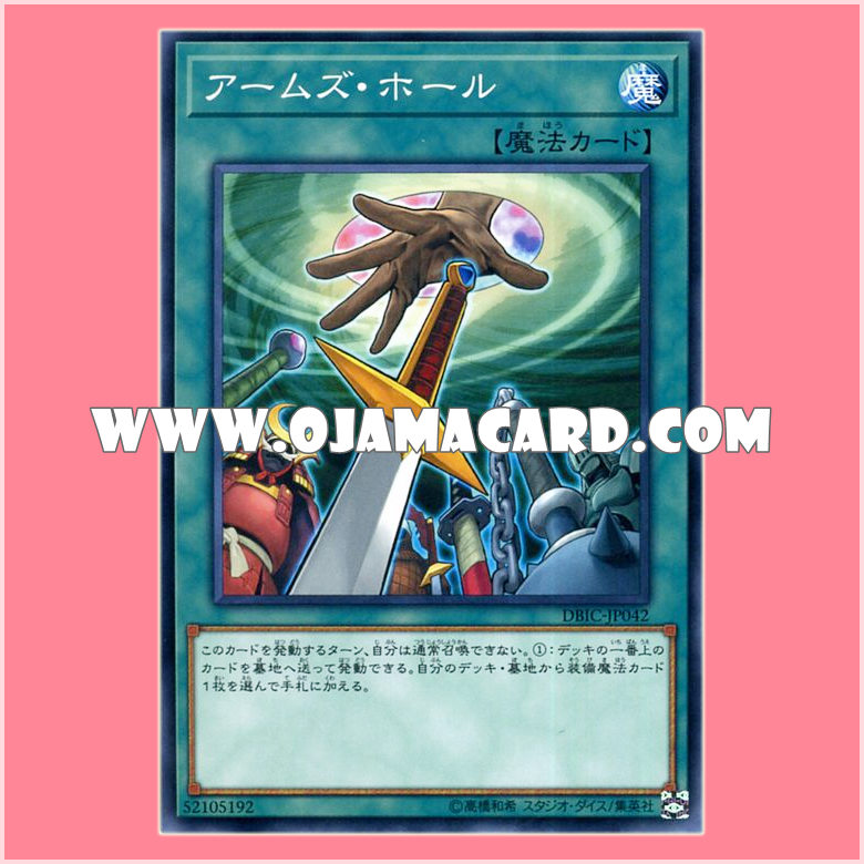 DBIC-JP042 : Hidden Armory / Arms Hole (Common)