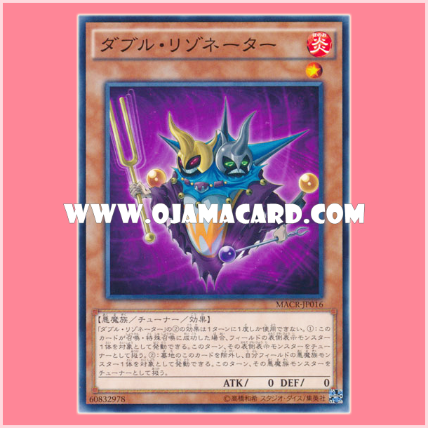 MACR-JP016 : Double Resonator (Common)