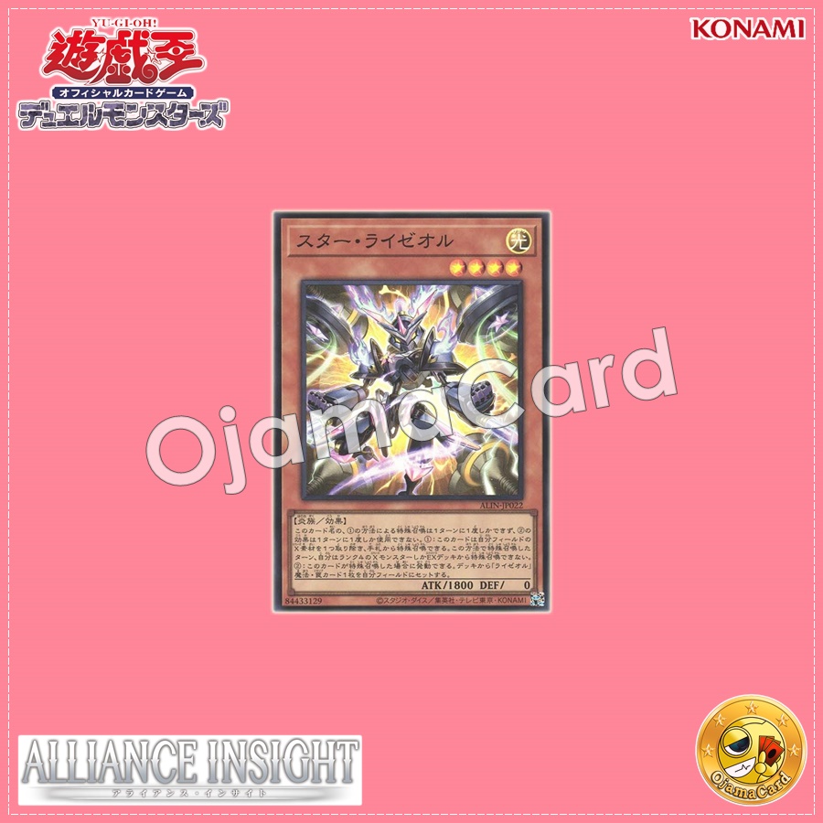 ALIN-JP022 : Star Ryzeal / Stir Raizeol (Super Rare)