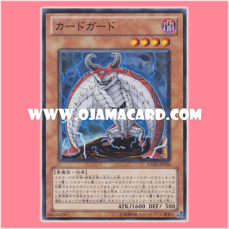 EXP3-JP016 : Card Guard (Super Rare)
