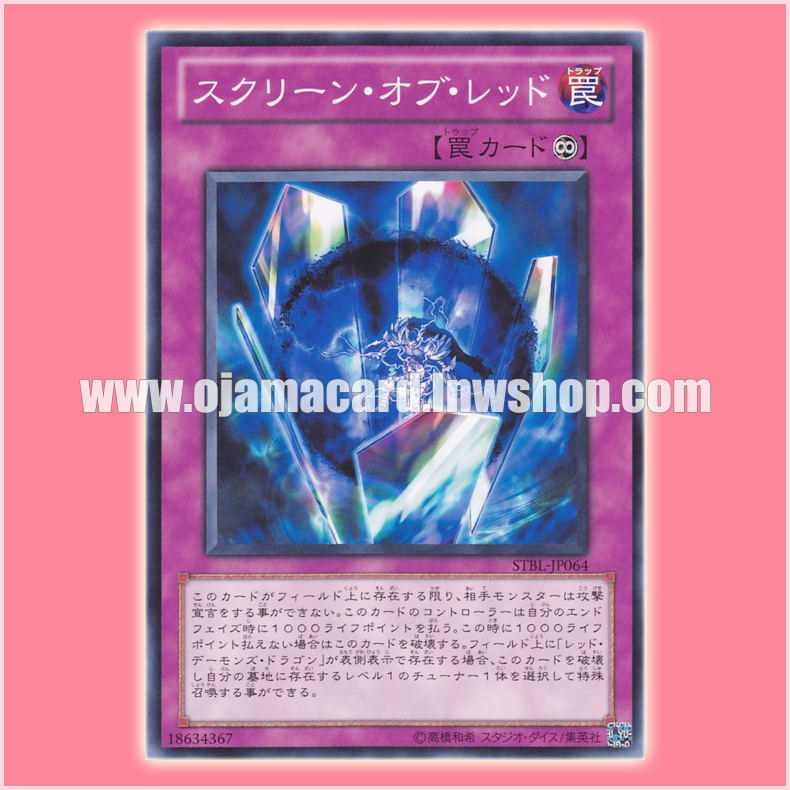 STBL-JP064 : Red Screen / Screen of Red (Common)