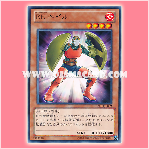 PRIO-JP009 : Battlin' Boxer Bailout / Burning Knuckler Bail (Common)