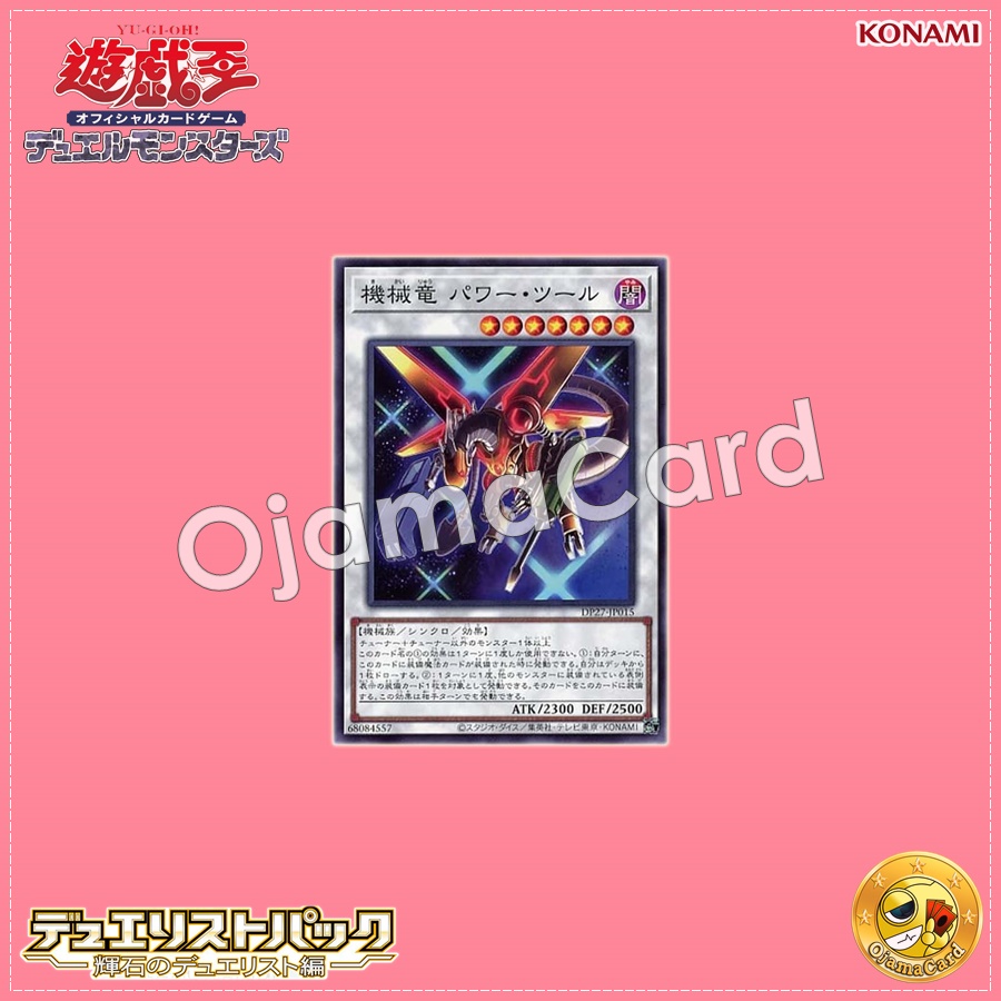 DP27-JP015 : Power Tool Mecha Dragon / Machine Dragon - Power Tool (Common)