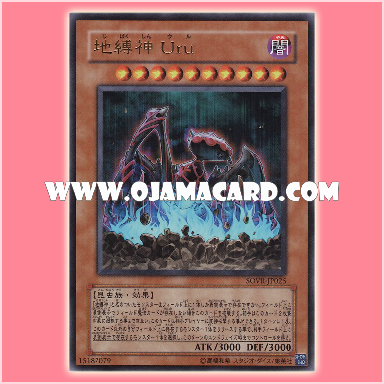 SOVR-JP025 : Earthbound Immortal Uru / Earthbound God Uru (Ultimate Rare)