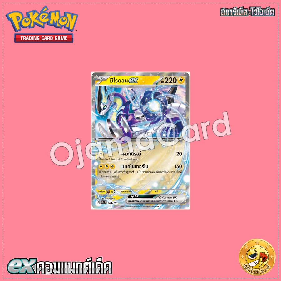 064/163 : มิไรดอน ex「Foil」[SVDST]