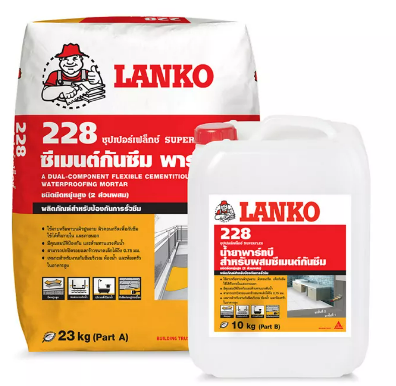 LANKO® 228 Superflex ซีเมนต์กันซึมชนิดยืดหยุ่นสูง 2 ส่วนผสม