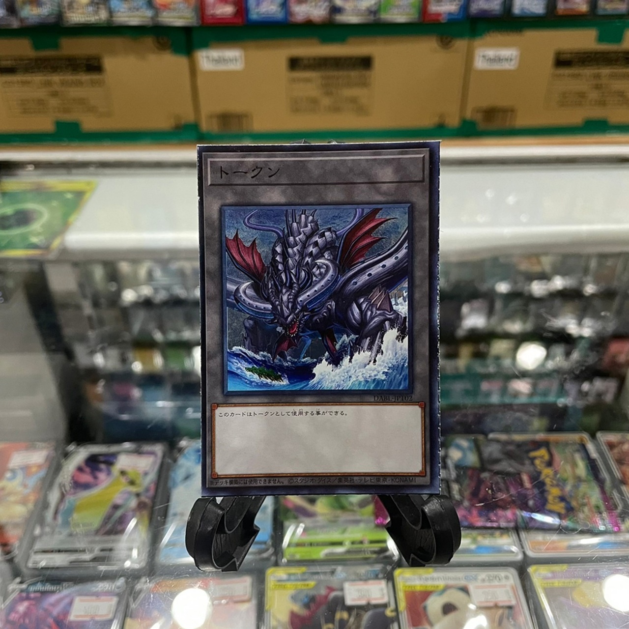 DABL-JPT02 : Token「World Ocean Dragon - Zealantis」(Super Rare)「95-99%」