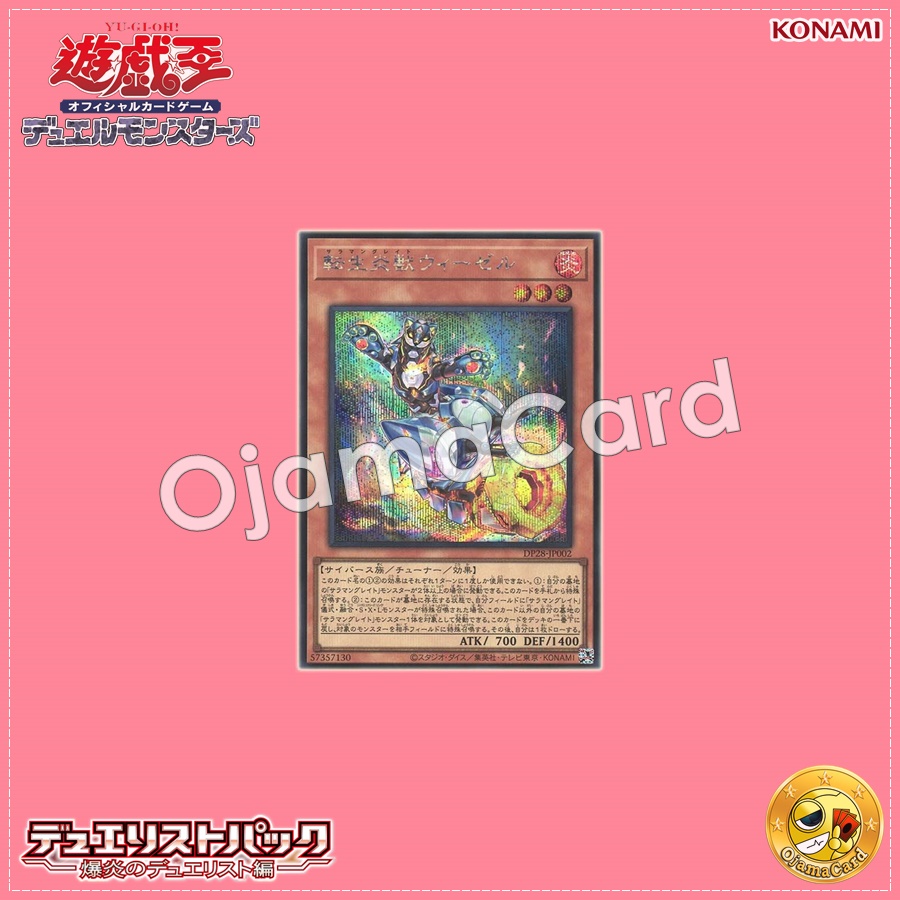 DP28-JP002 : Salamangreat Weasel (Secret Rare)