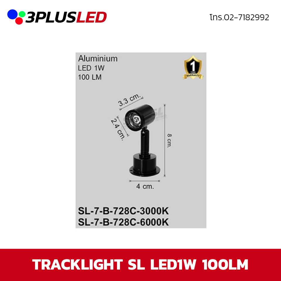 ไฟส่องเฉพาะจุดแบบราง Tracklight SL LED1W