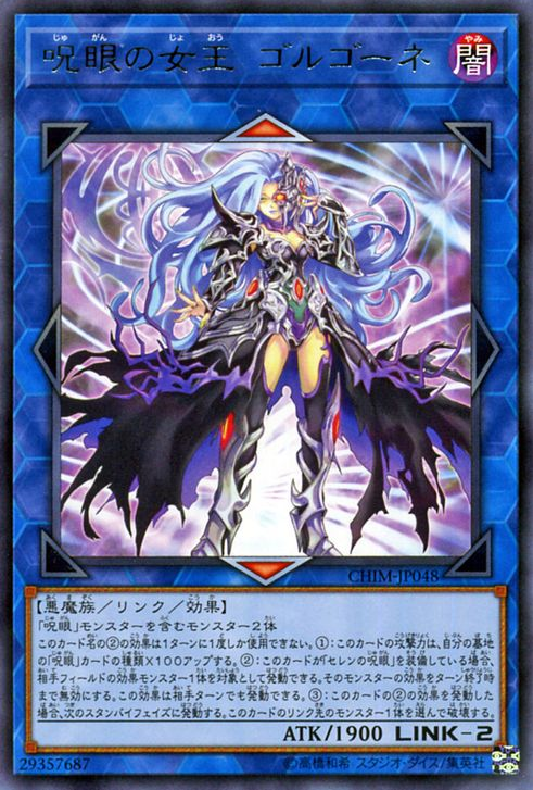 CHIM-JP048 : Gorgone, Queen of the Evil Eyed / Gorgone, Queen of the Cursed Eye (Rare)