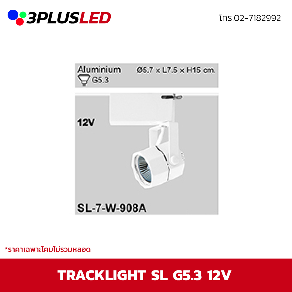ไฟส่องเฉพาะจุดแบบราง Track light SL ขั้ว G5.3 12V *ราคาเฉพาะโคมไม่รวมหลอด