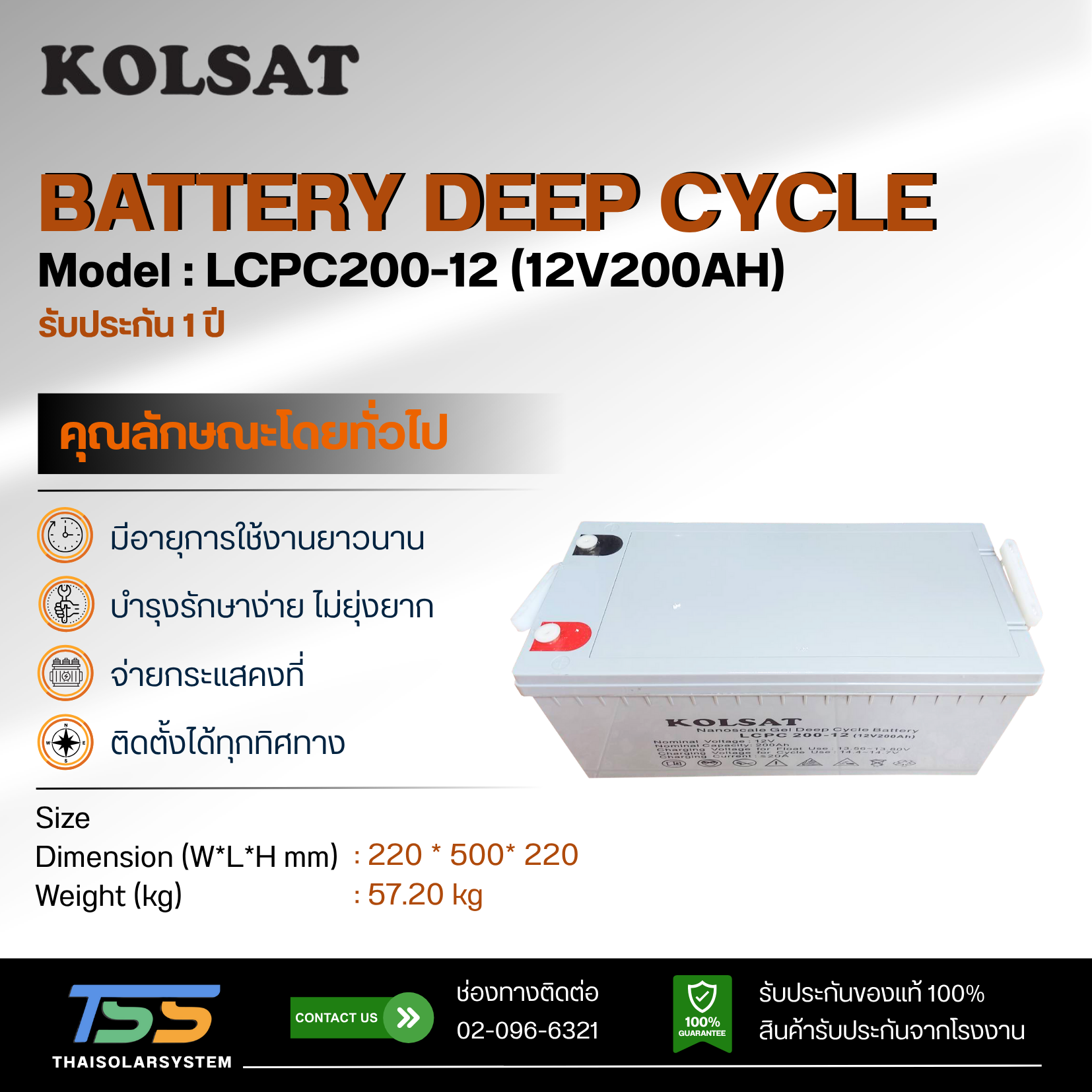 แบตเตอรี่ Deep Cycle Kolsat Nano GEL 200Ah 12V
