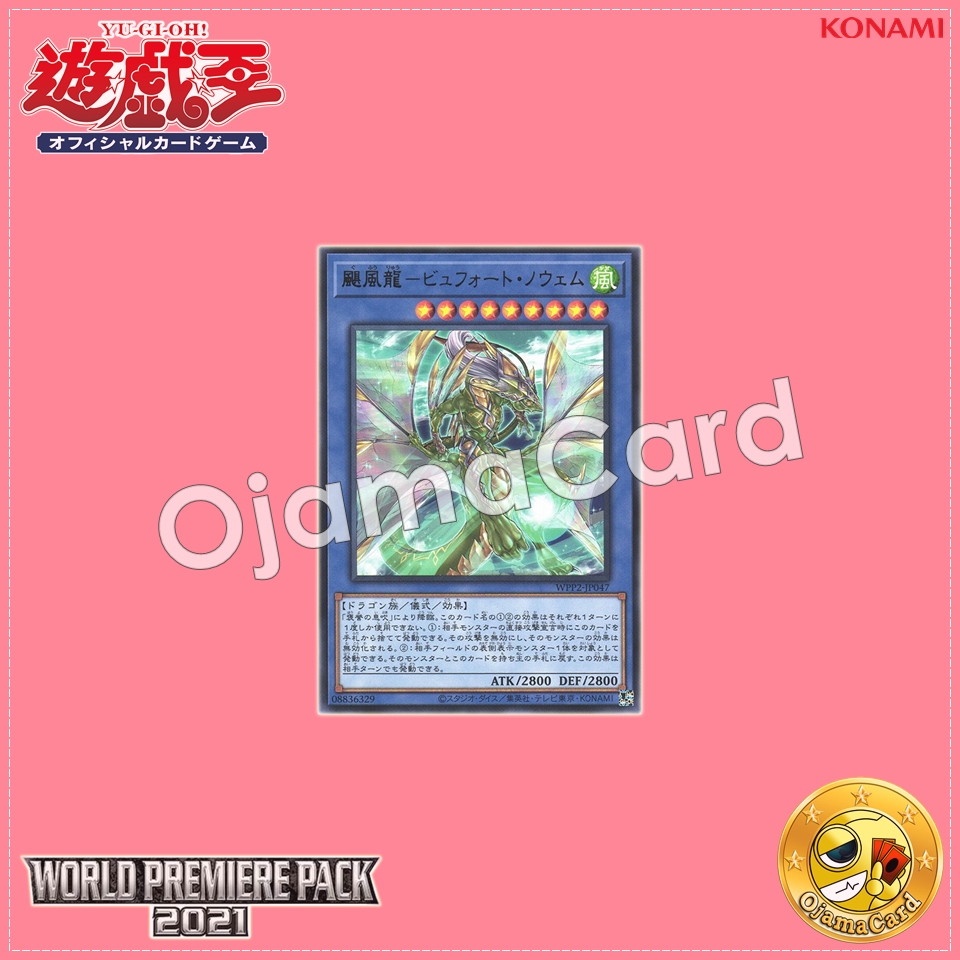 WPP2-JP047 : Raging Storm Dragon - Beaufort IX / Raging Storm Dragon - Beaufort Novem (Rare)