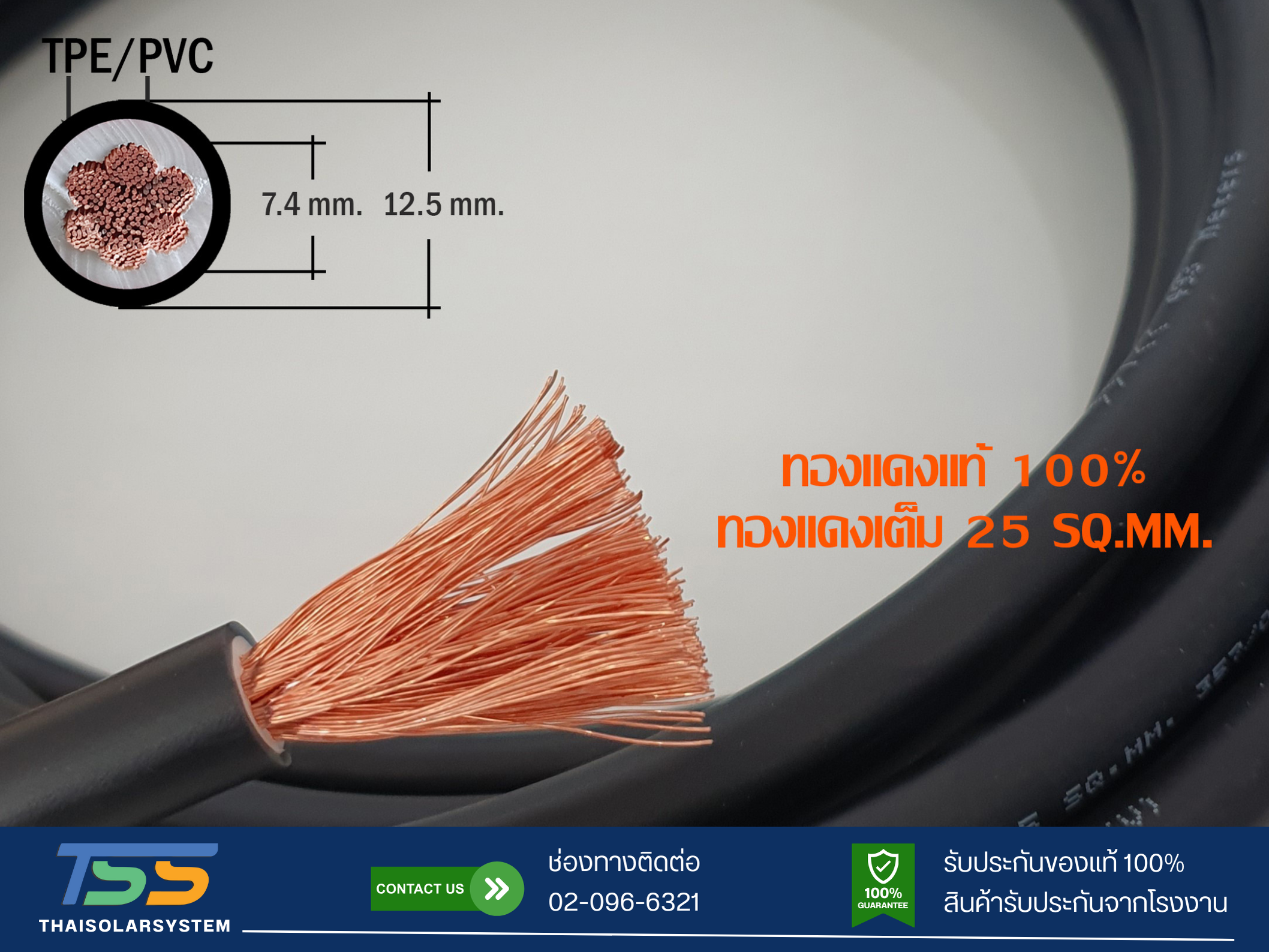 สายไฟแบตเตอรี่ TDP PREMIUM CABLE ขนาด 25 SQ.MM (เมตร)