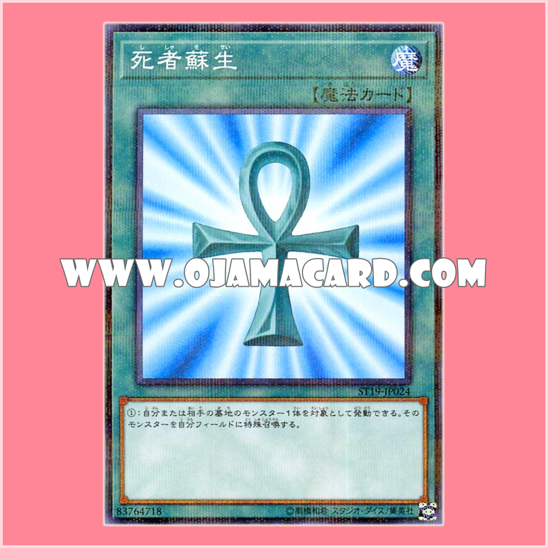 ST19-JP024 : Monster Reborn / Resurrection of the Dead (Normal Parallel Rare)