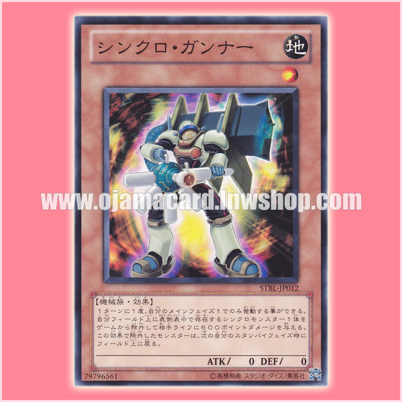STBL-JP012 : Synchro Soldier / Synchro Gunner (Common)