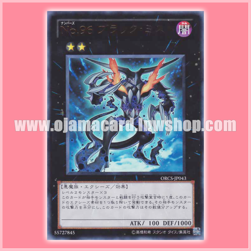 ORCS-JP043 : Number 96 - Dark Mist (Ultra Rare)