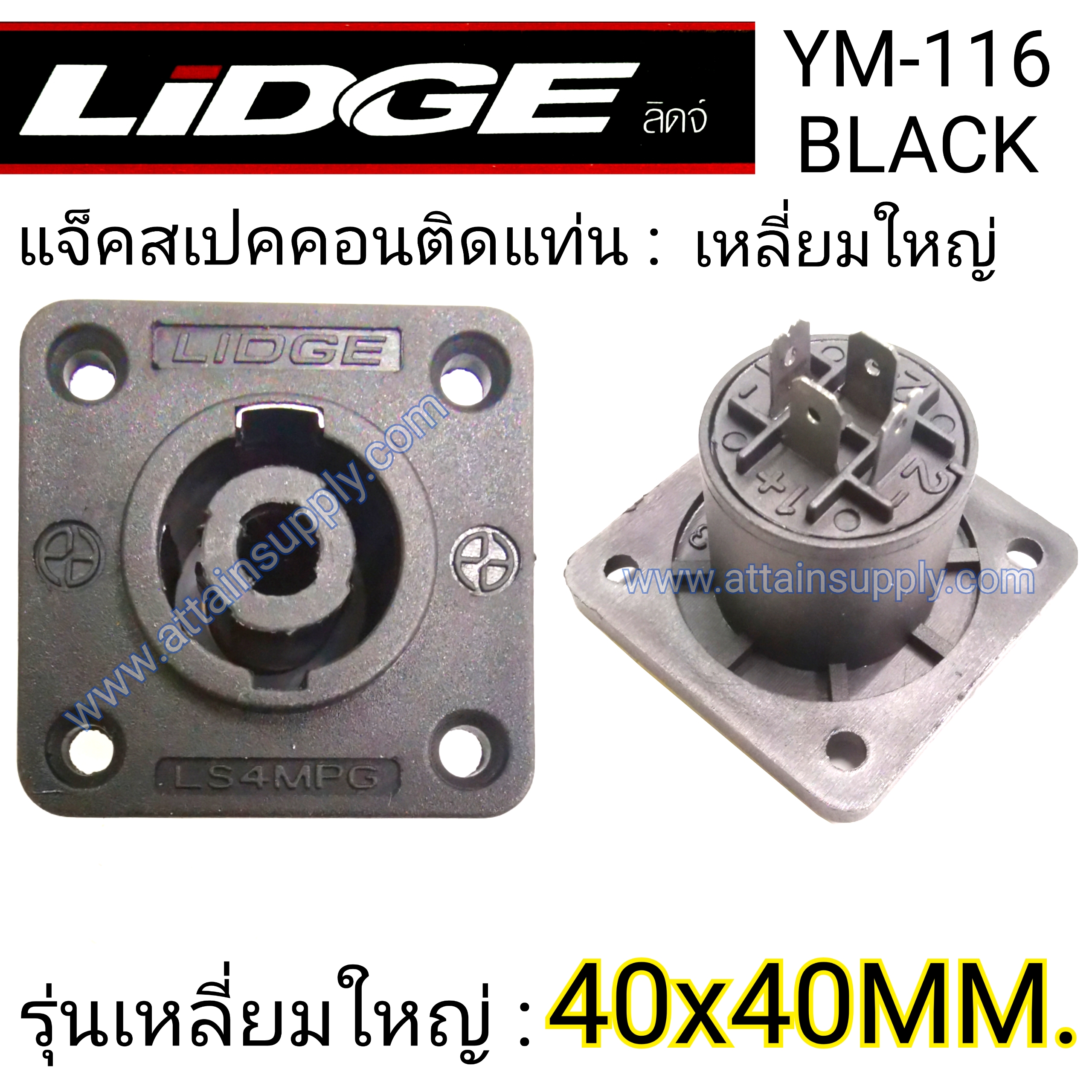 J.SPEAKON ติดแท่น-เหลี่ยมใหญ่40x40MM./YM116-LIDGE