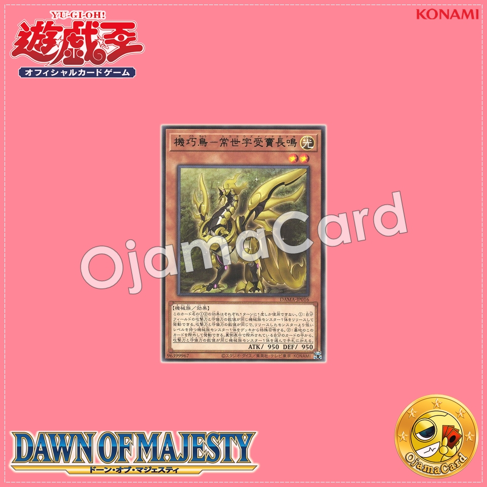 DAMA-JP016 : Gizmek Naganaki, the Sunrise Signaler / Mechanical Bird - Tokoyo-Uzume-no-Naganaki (Rare)