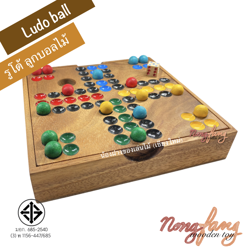 Ludo ball (เกมส์ไม้ ลูโด้ ตัวเดินแบบลูกบอลไม้)