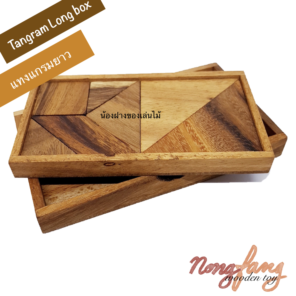 Trangram Long Box (แทงแกรมยาว สี่เหลี่ยมผืนผ้า)