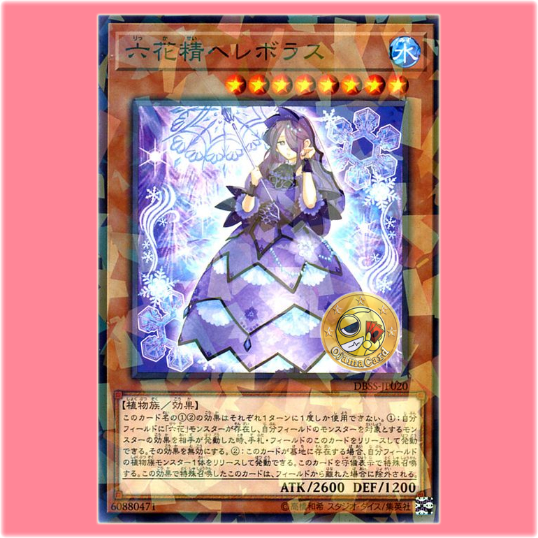 DBSS-JP020 : Hellebore the Rikka Fairy / Helleborus the Snowflower Fairy (Normal Parallel Rare)