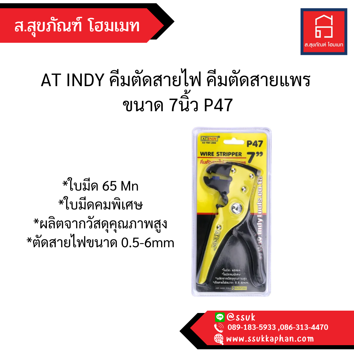 AT INDY คีมตัดสายไฟ คีมตัดสายแพร ขนาด 7นิ้ว P47