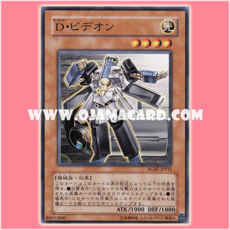 RGBT-JP015 : Morphtronic Videon / Deformer - Videon (Common)