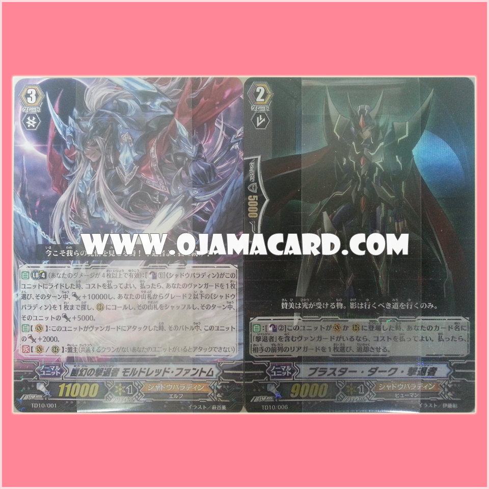 Trial Deck 10 : Purgatory Revenger (VG-TD10) 95% ¬ Deck Only