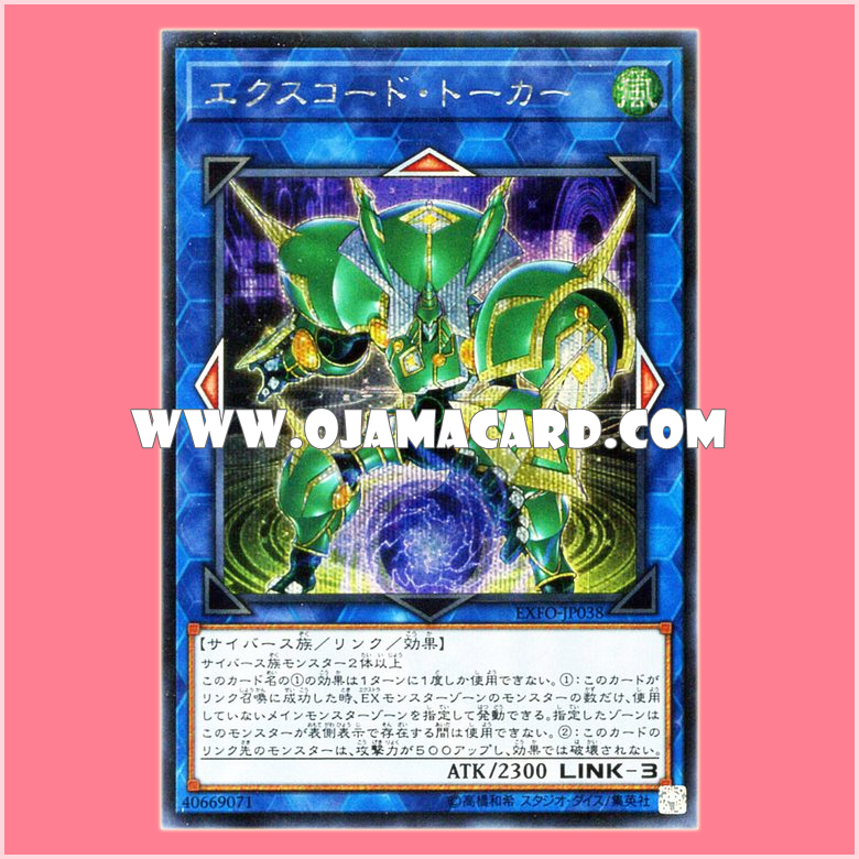 EXFO-JP038 : Excode Talker (Secret Rare)