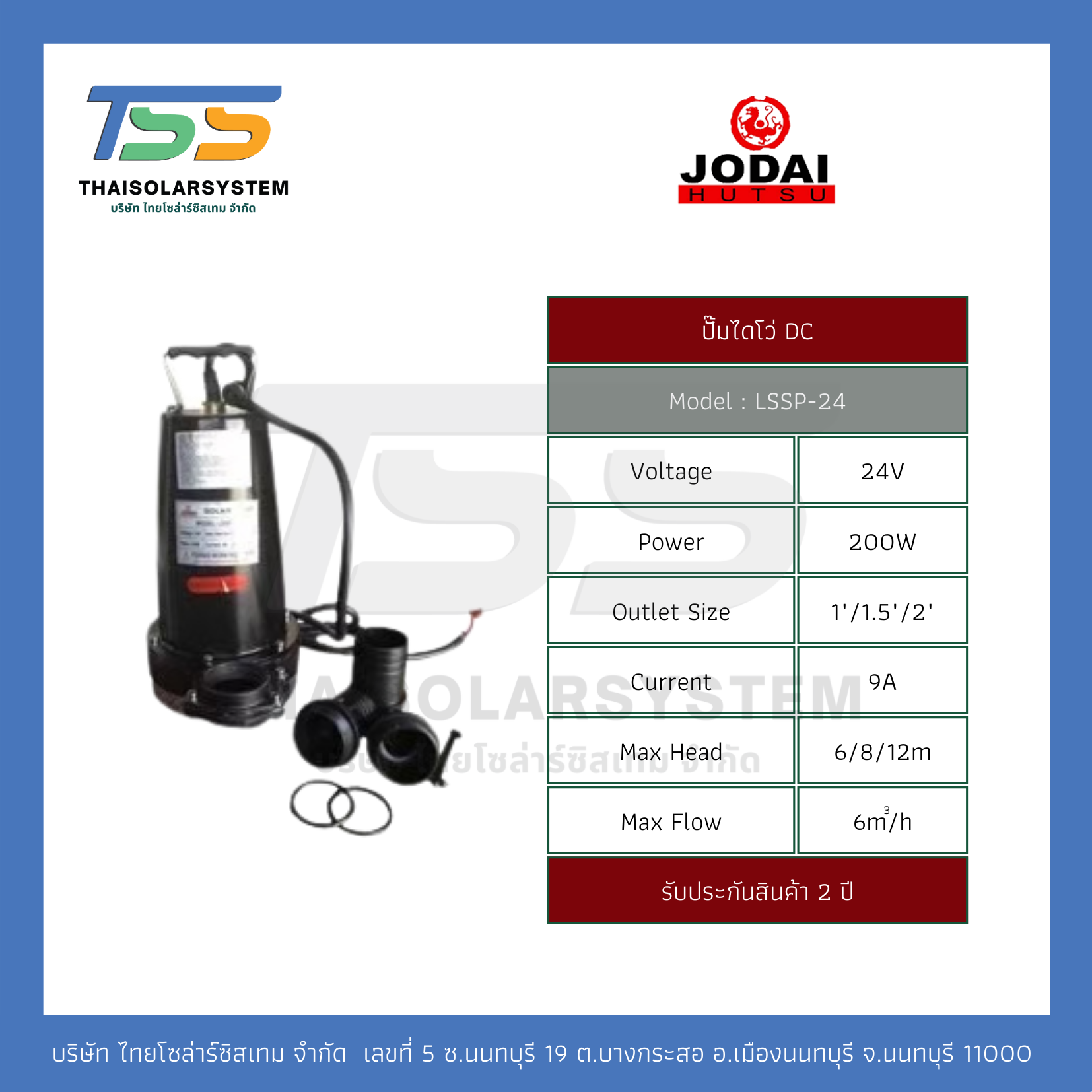 ปั๊มน้ำไดโว่ ยี่ห้อ JODAI ขนาด 200W