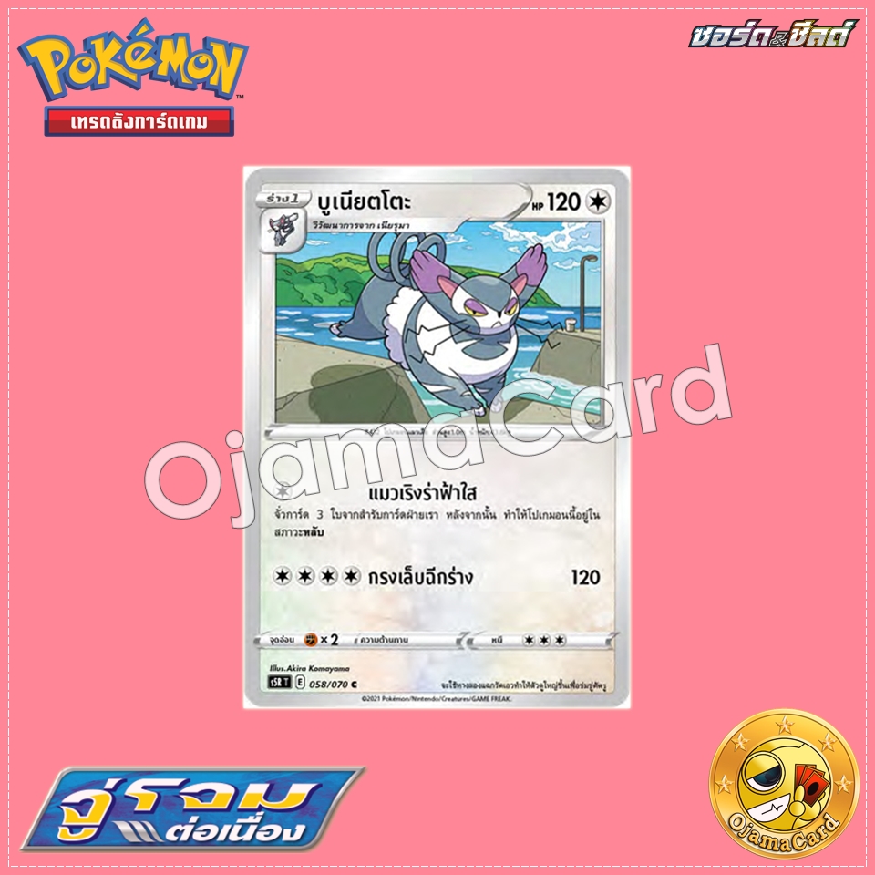 058/070 : บูเนียตโตะ - C「S5RT」