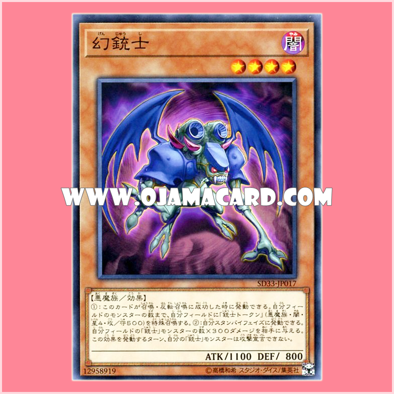 SD33-JP017 : Phantom Skyblaster / Phantom Musketeer (Common)