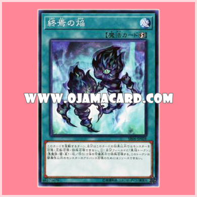 SR06-JP028 : Fires of Doomsday / Flame of the End (Common)