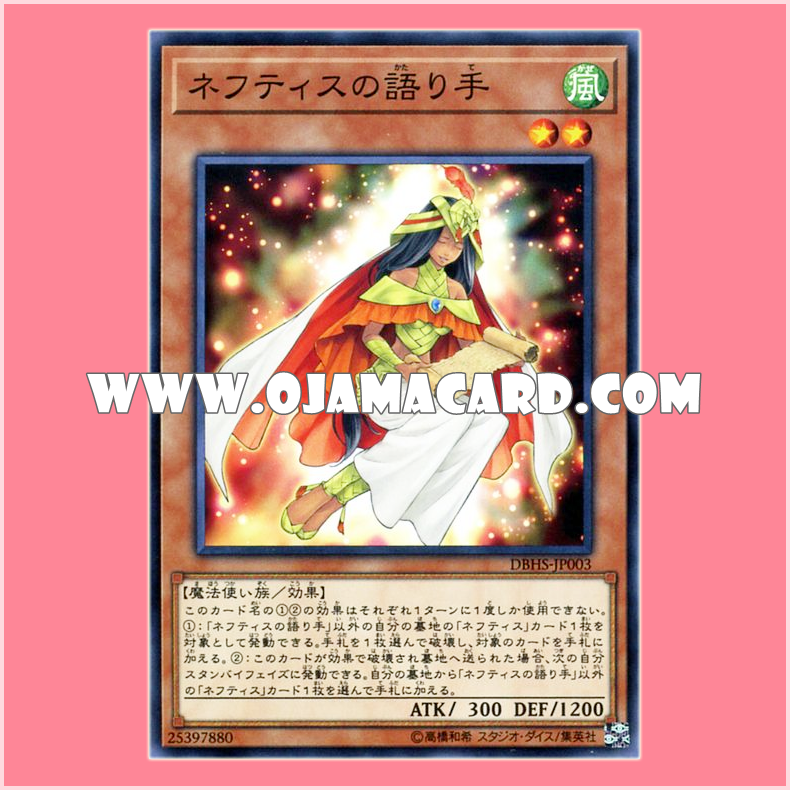DBHS-JP003 : Speaker of Nephthys / Speaking Hand of Nephthys (Normal Parallel Rare)
