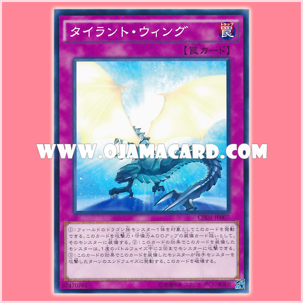 CPD1-JP007 : Tyrant Wing (Common)