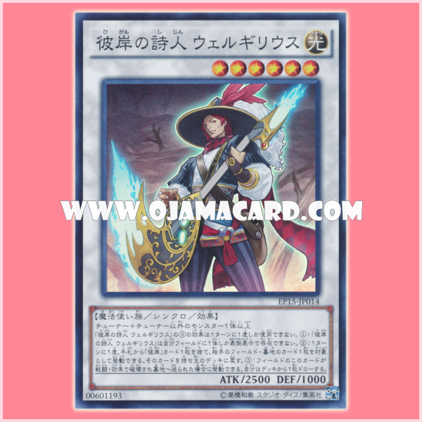 EP15-JP014 : Virgil, Rock Star of the Burning Abyss / Vergilius, Poet of the Afterlife (Super Rare)