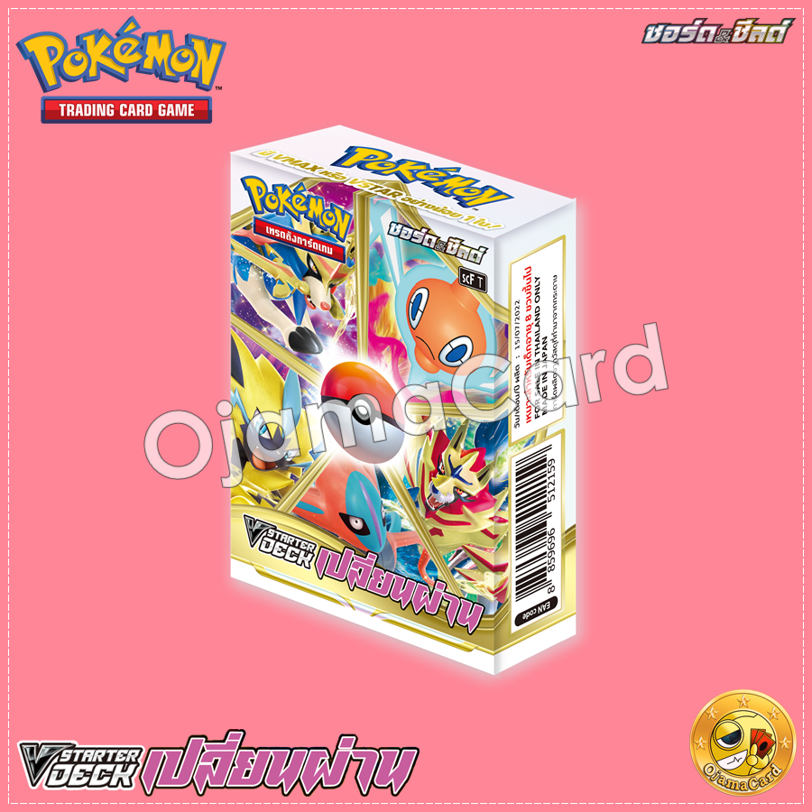 Pokémon TCG Sword & Shied (ซอร์ด & ชิลด์) — V Starter Deck เปลี่ยนผ่าน [SCFT]「1 Deck」