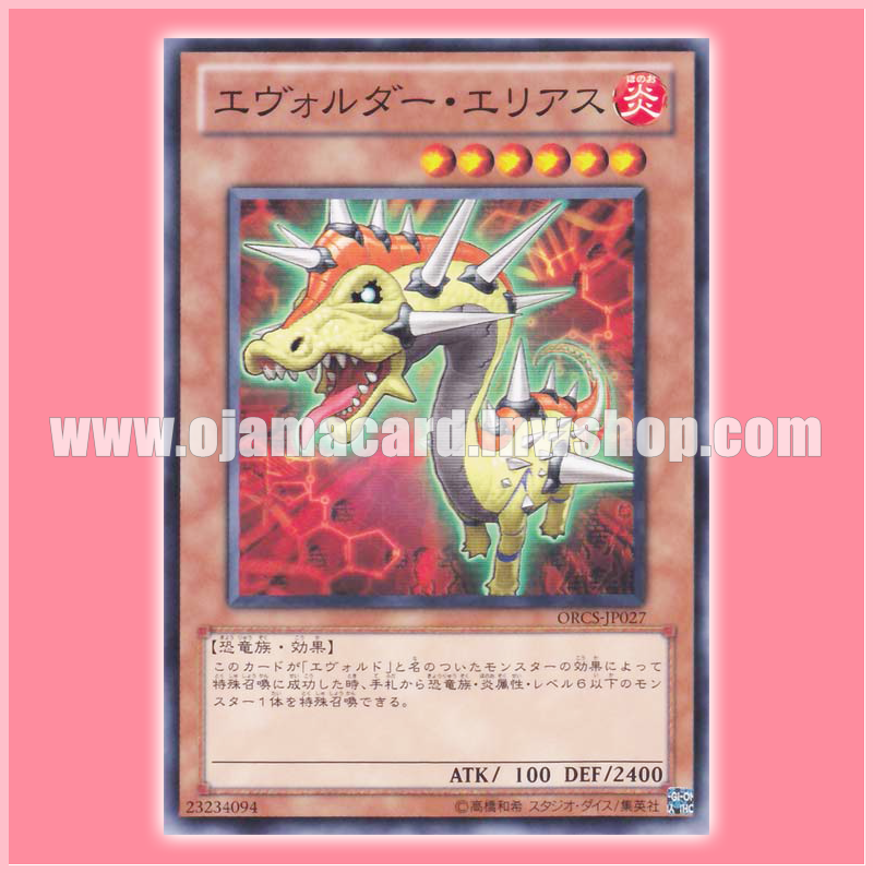 ORCS-JP027 : Evolsaur Elias / Evolder Elias (Common)
