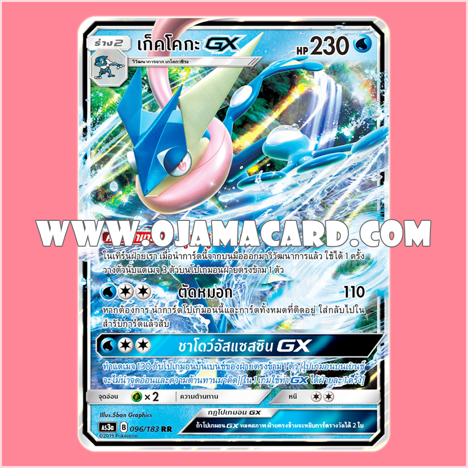 096/183 : เก็คโคกะ GX - RR [AS3A]