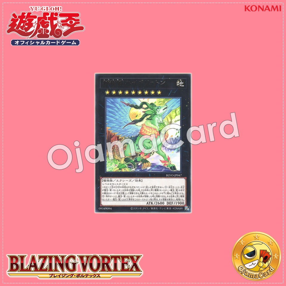 BLVO-JP047 : Sacred Tree Beast, Hyperyton (Rare)