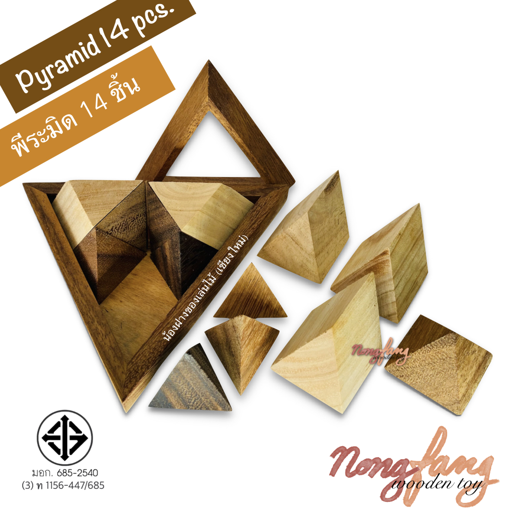 Pyramid 14 pcs. (พีระมิด 14 ชิ้น)