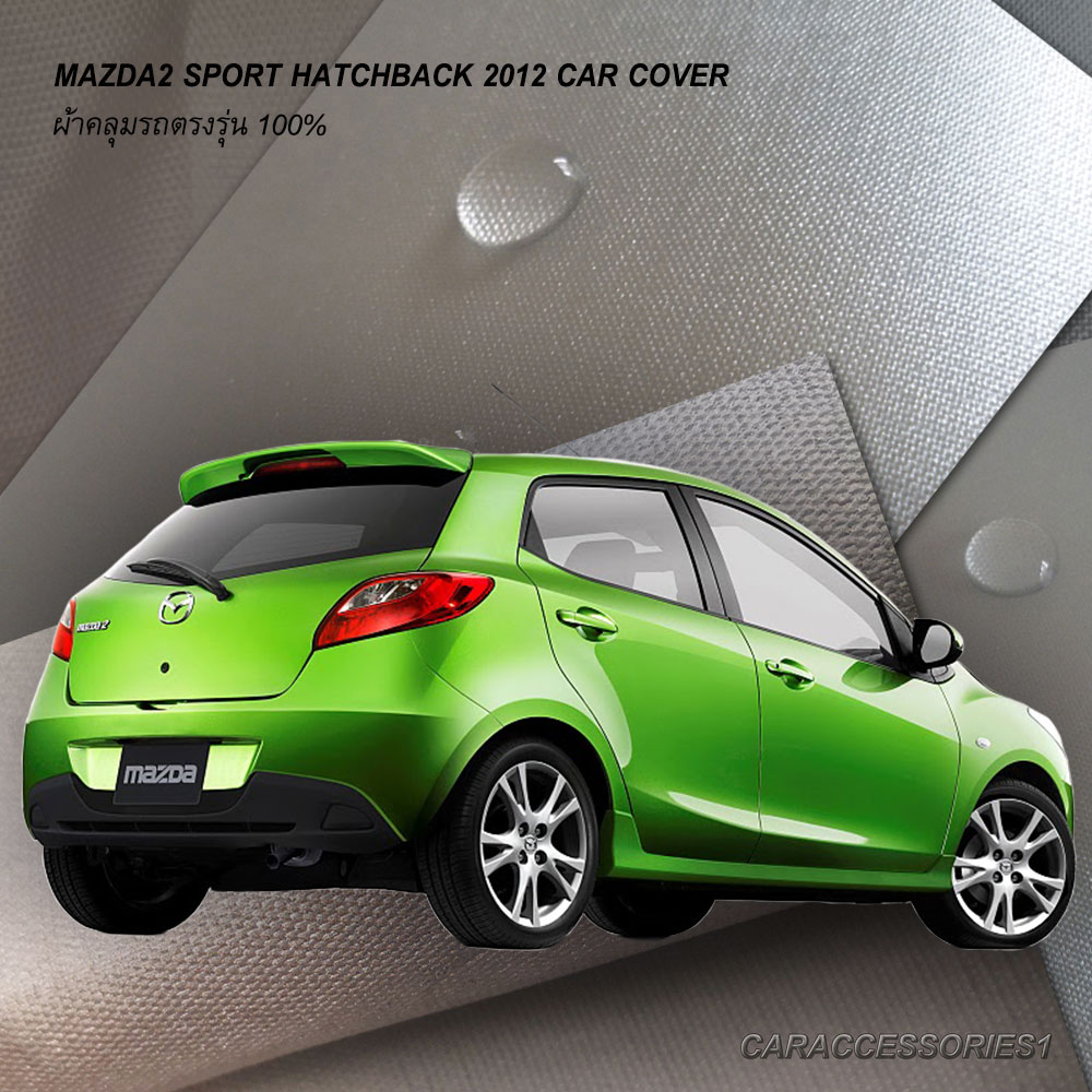ผ้าคลุมรถมาสด้า 2 สปอร์ท 5 ประตู Mazda 2 Sport 2012 ตรงรุ่น 100% พร้อมส่ง!