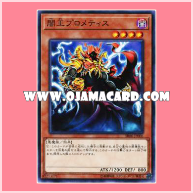 SR06-JP006 : Prometheus, King of the Shadows / Prometheus, King of Darkness (Common)