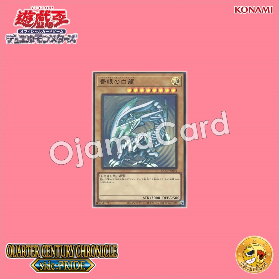 QCCP-JP001 : Blue-Eyes White Dragon (Ultimate Rare)
