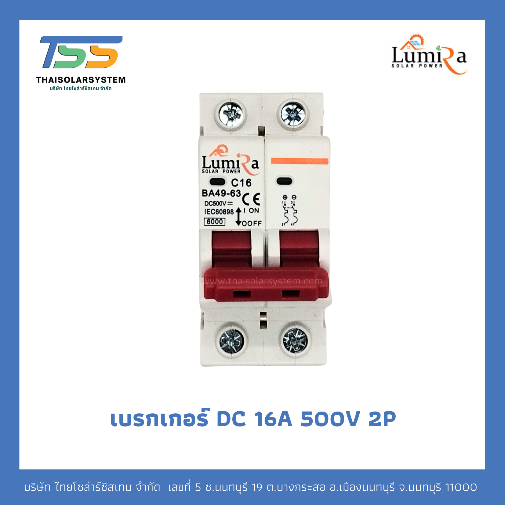 เบรกเกอร์ Lumira DC 16A 500V 2P