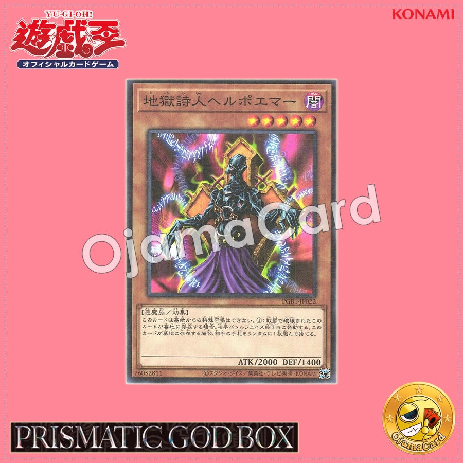 PGB1-JP022 : Helpoemer / Hell Poet Hellpoemer (Millennium Rare)